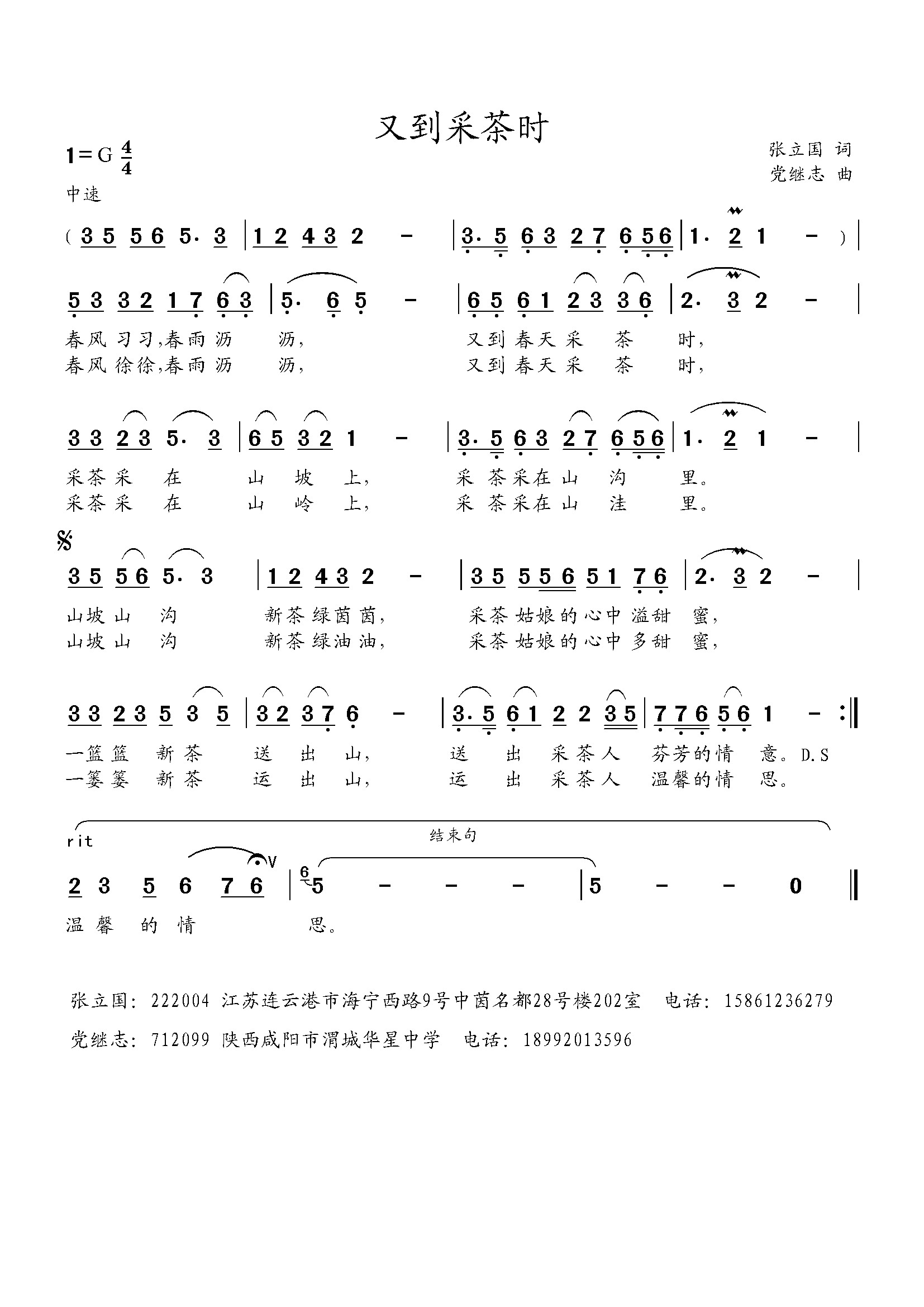 又到采茶时简谱1