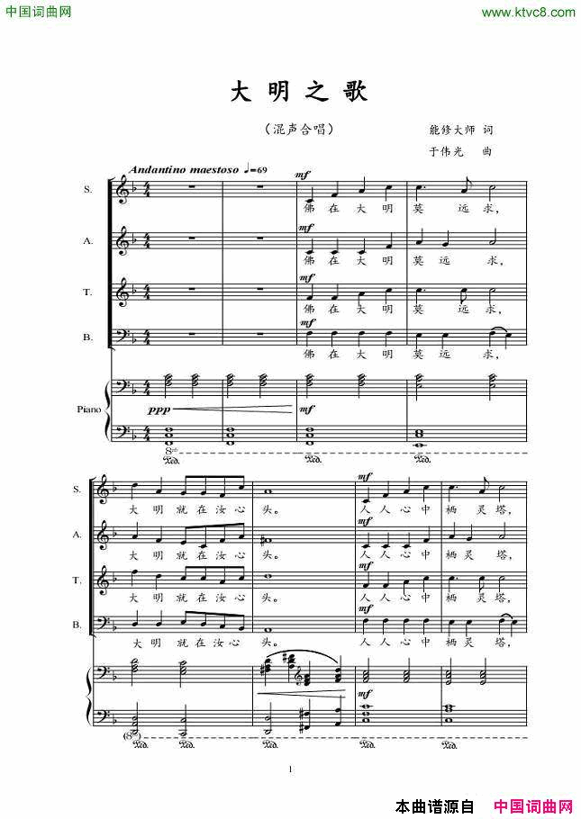 大明之歌混声合唱、正谱简谱1