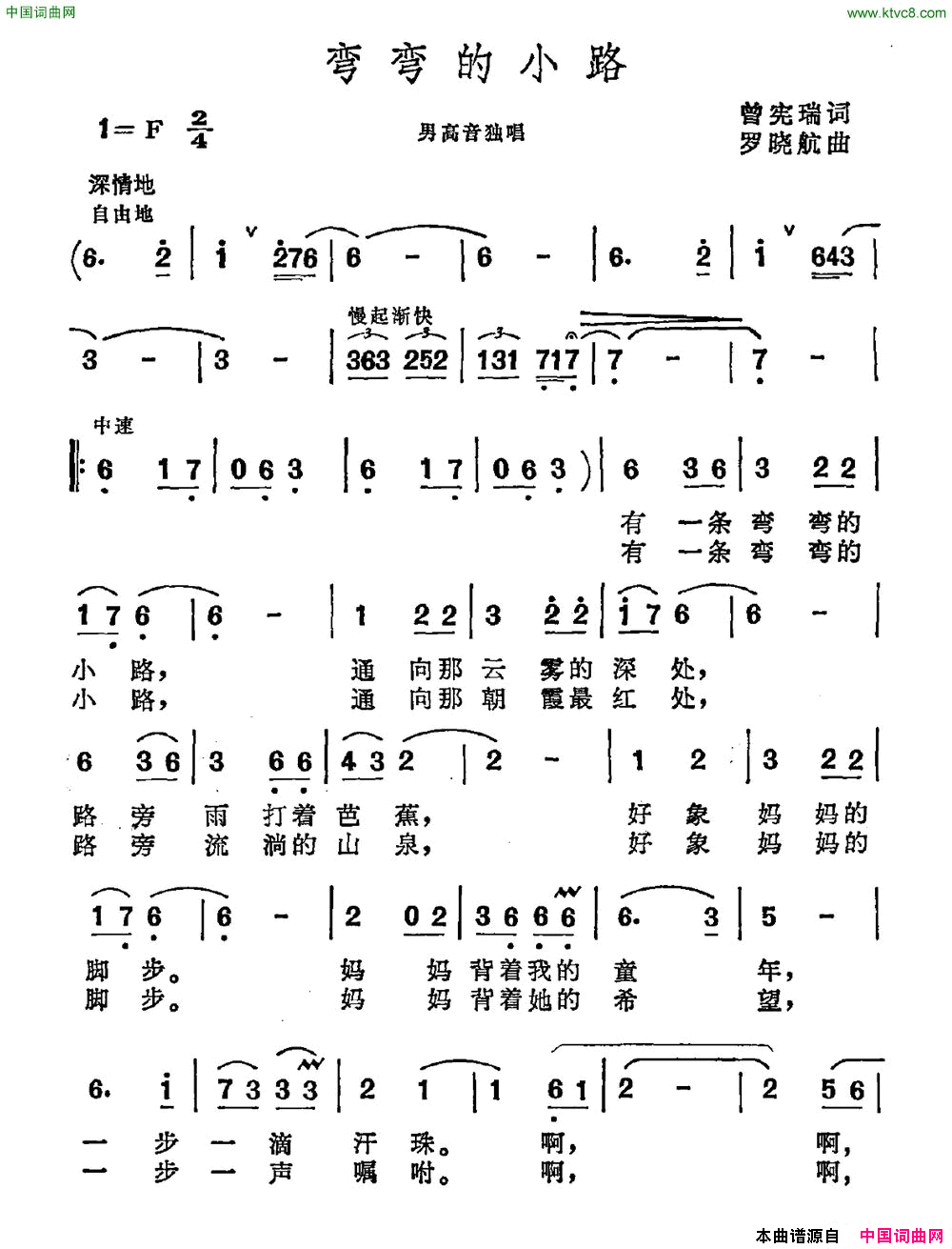 弯弯的小路曾宪瑞词罗晓航曲弯弯的小路曾宪瑞词 罗晓航曲简谱1