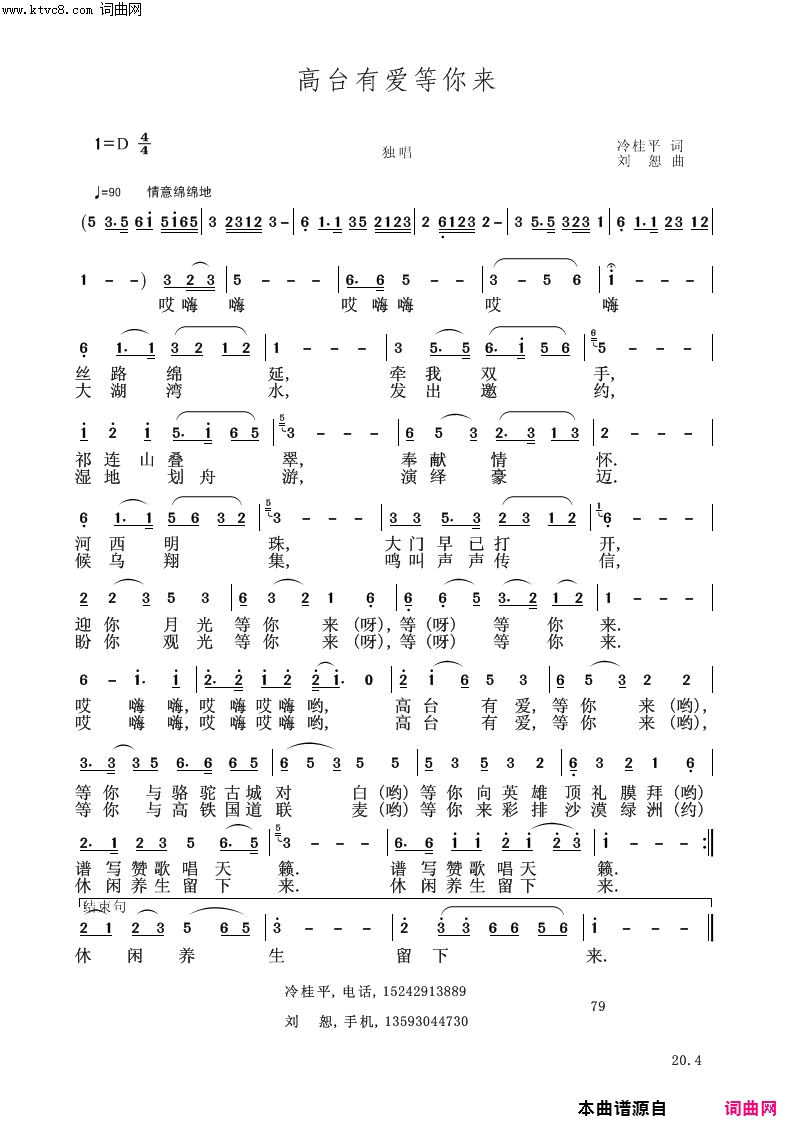 高台有爱等你来简谱1