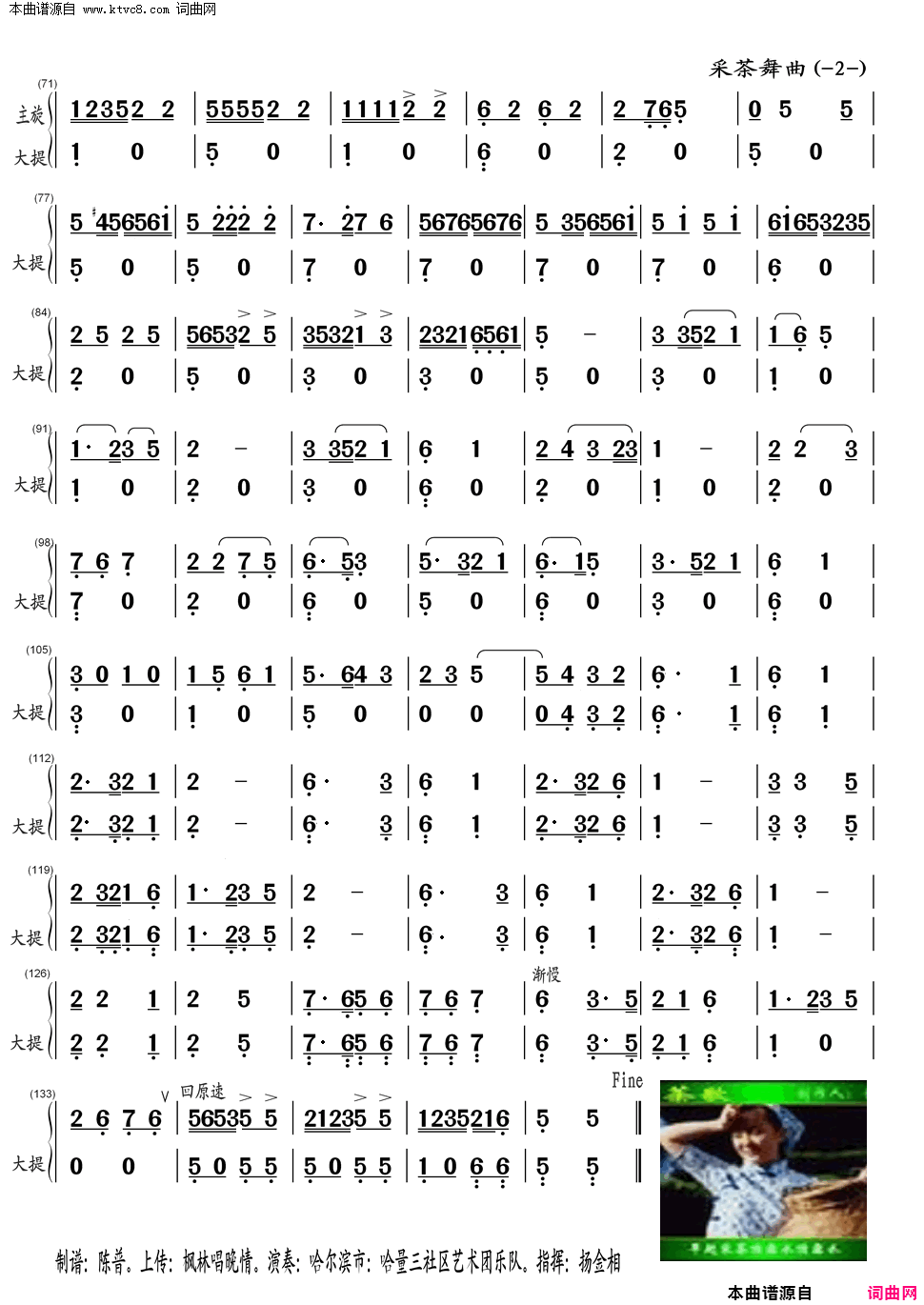 采茶舞曲民乐合奏大提琴合成谱简谱1