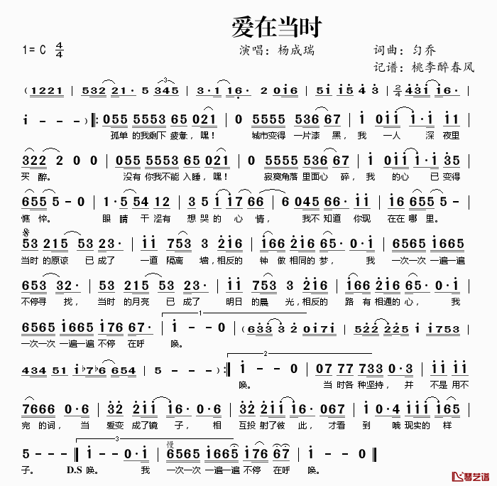 爱在当时简谱(歌词)-杨成瑞演唱-桃李醉春风记谱1