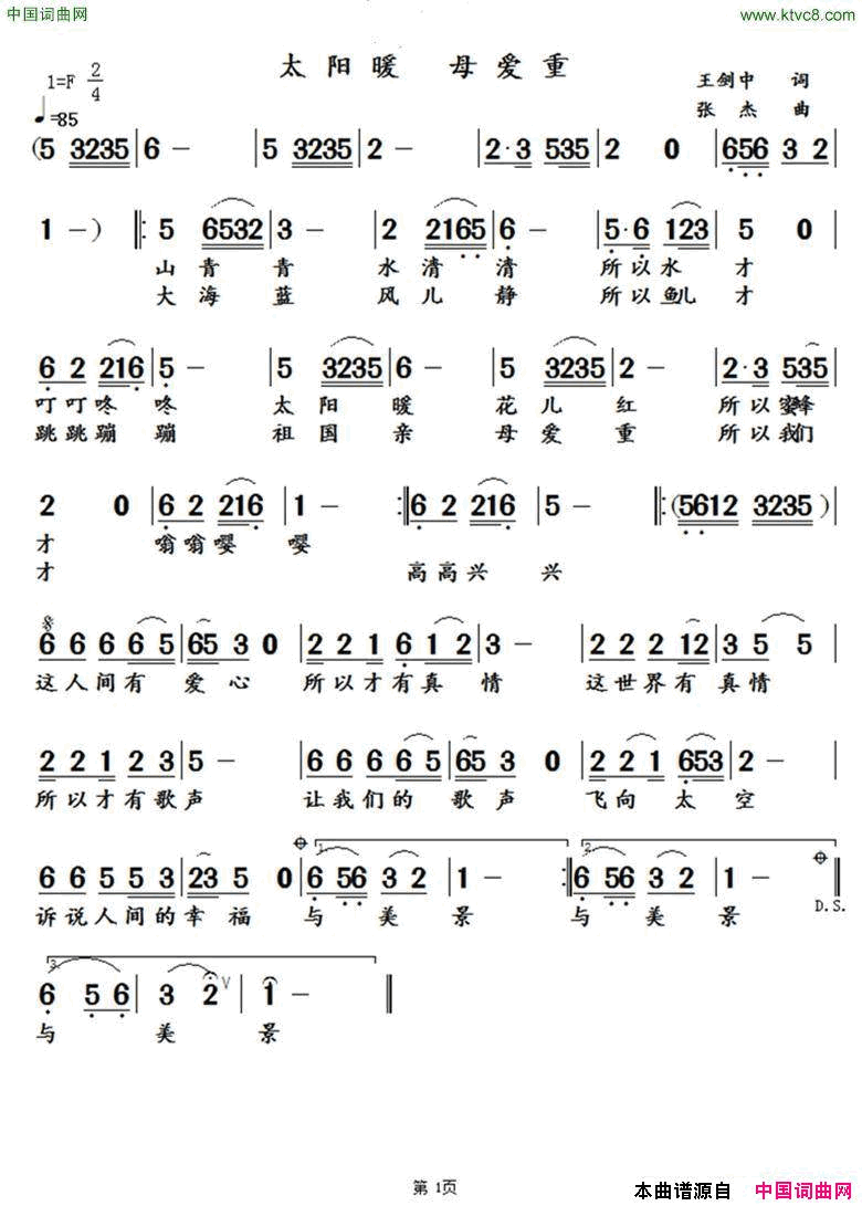 太阳暖母爱重简谱1