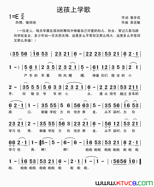 送孩子上学歌章步召词吴克敏曲送孩子上学歌章步召词 吴克敏曲简谱1