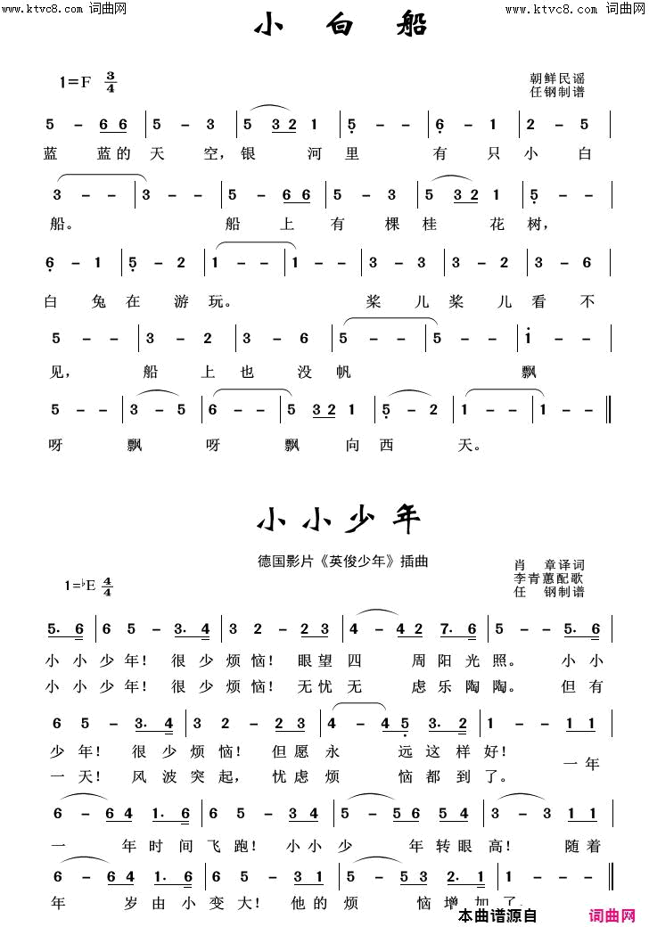 小白船外国歌曲100首简谱1