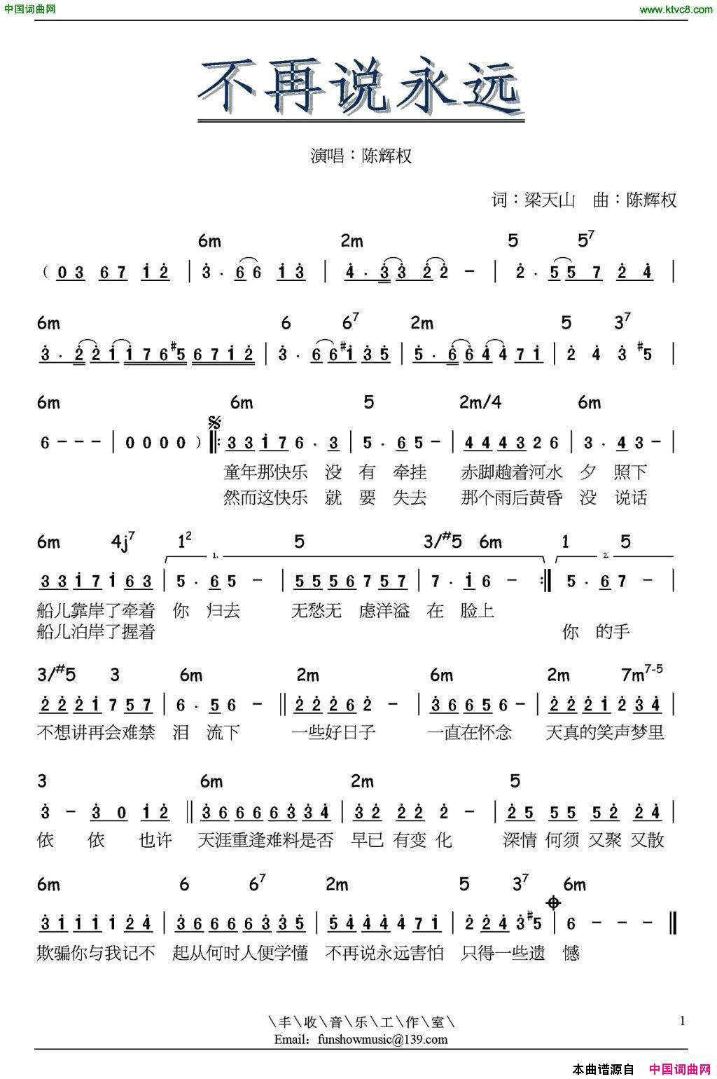 不再说永远简谱1