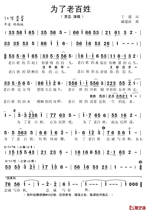 为了老百姓简谱(歌词)-贾蕊演唱-秋叶起舞记谱1