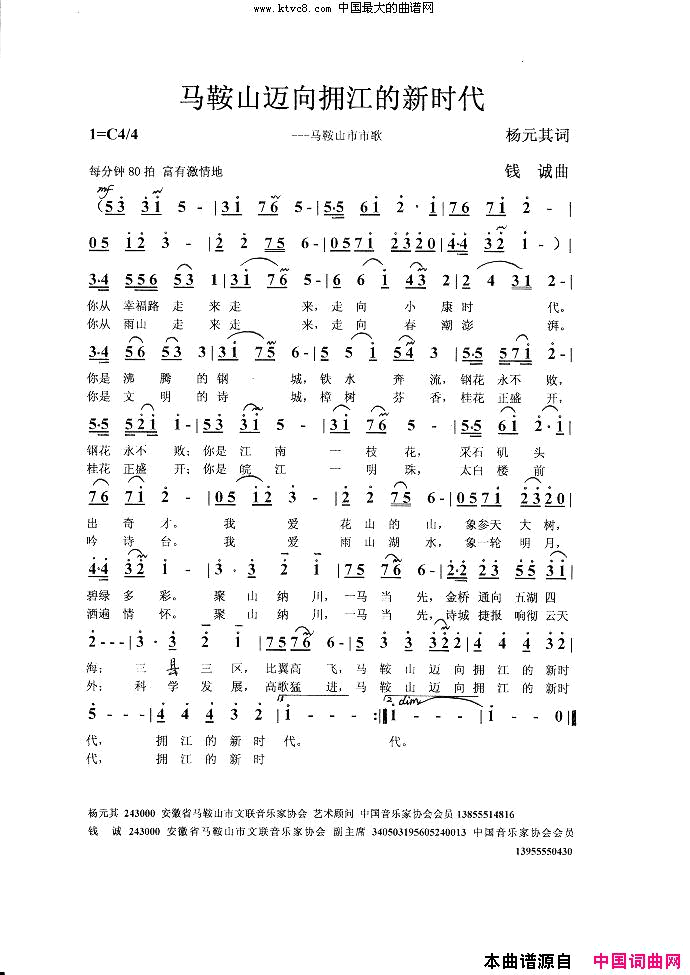 马鞍山迈向拥江的新时代简谱1