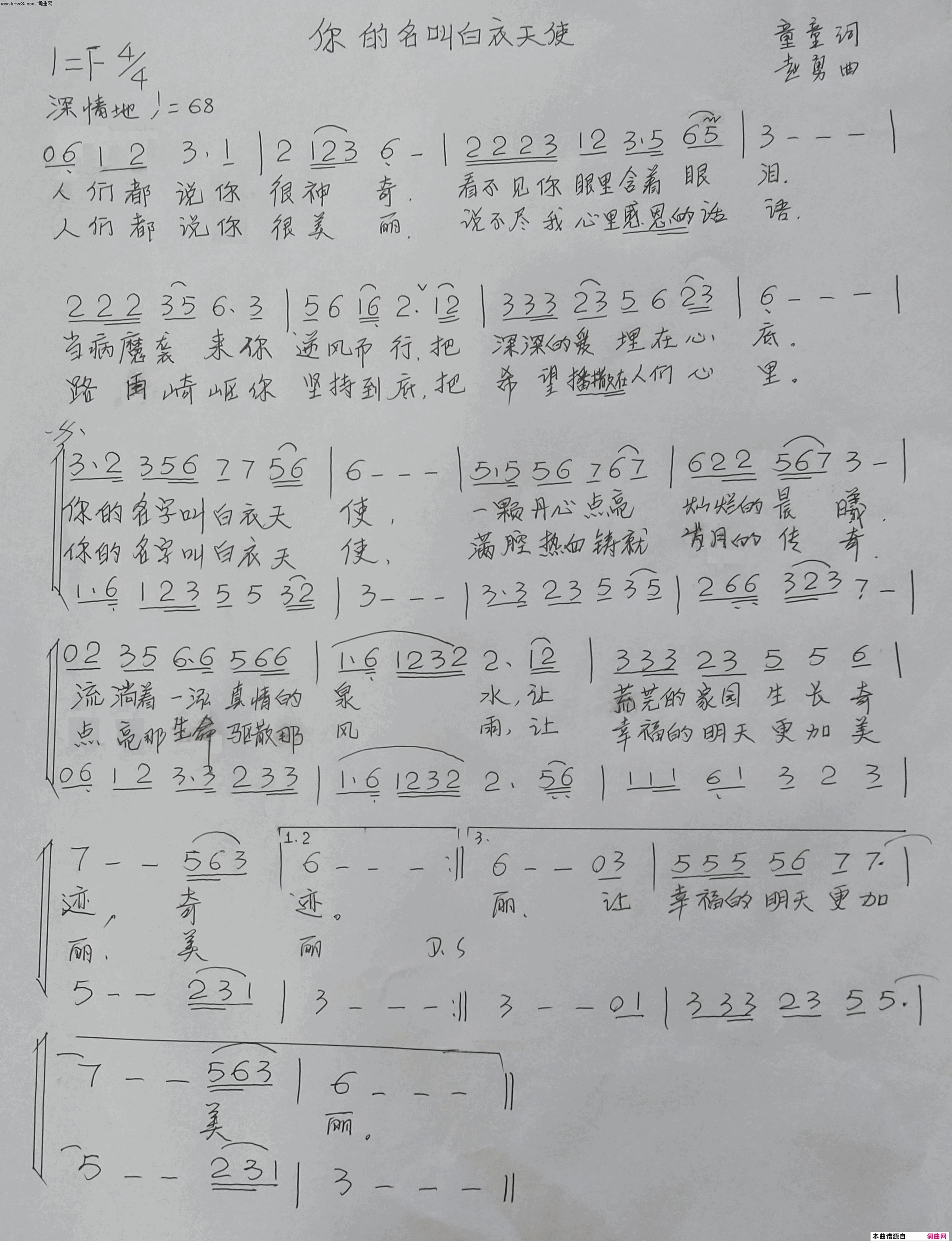 你的名字叫白衣天使简谱1