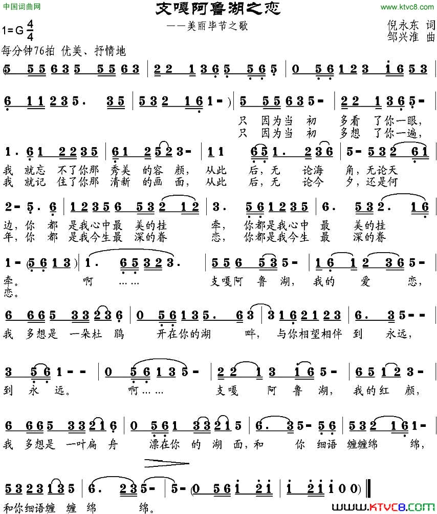 支嘎阿鲁湖之恋美丽毕节之歌简谱1