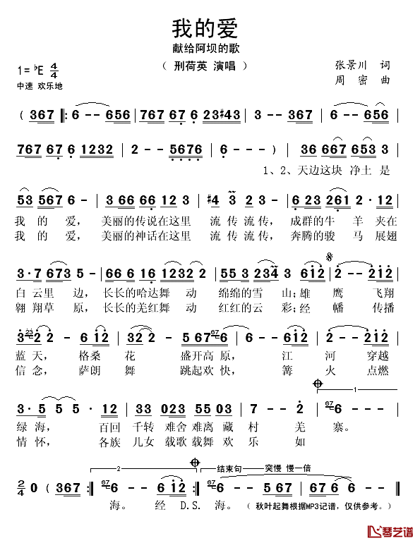 我的爱简谱(歌词)-刑荷英演唱-秋叶起舞记谱1