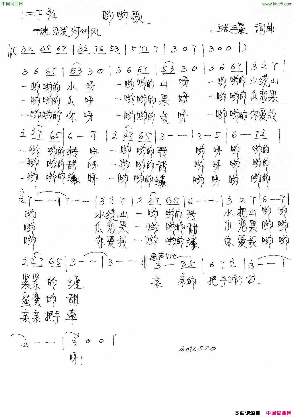哟哟歌简谱1