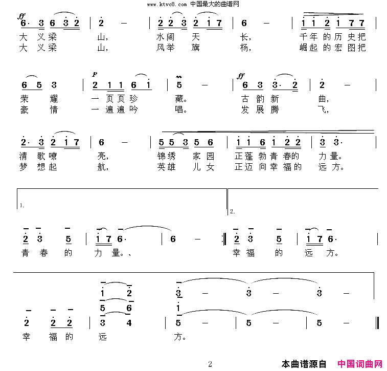 大义千秋美梁山简谱1