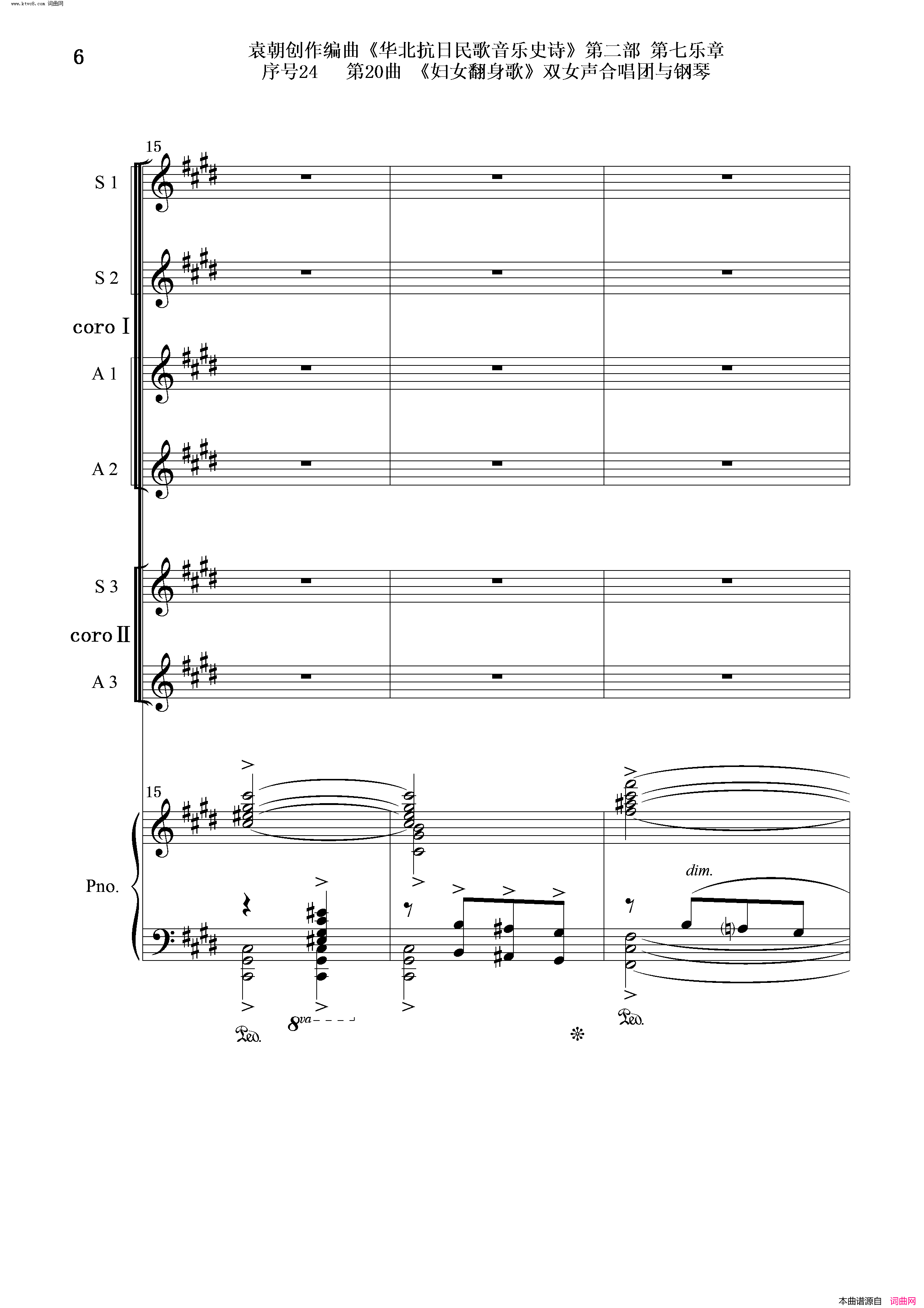 妇女翻身歌序号24第20曲双女声合唱团与钢琴简谱1