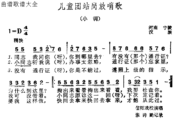 儿童团站岗放哨歌简谱1