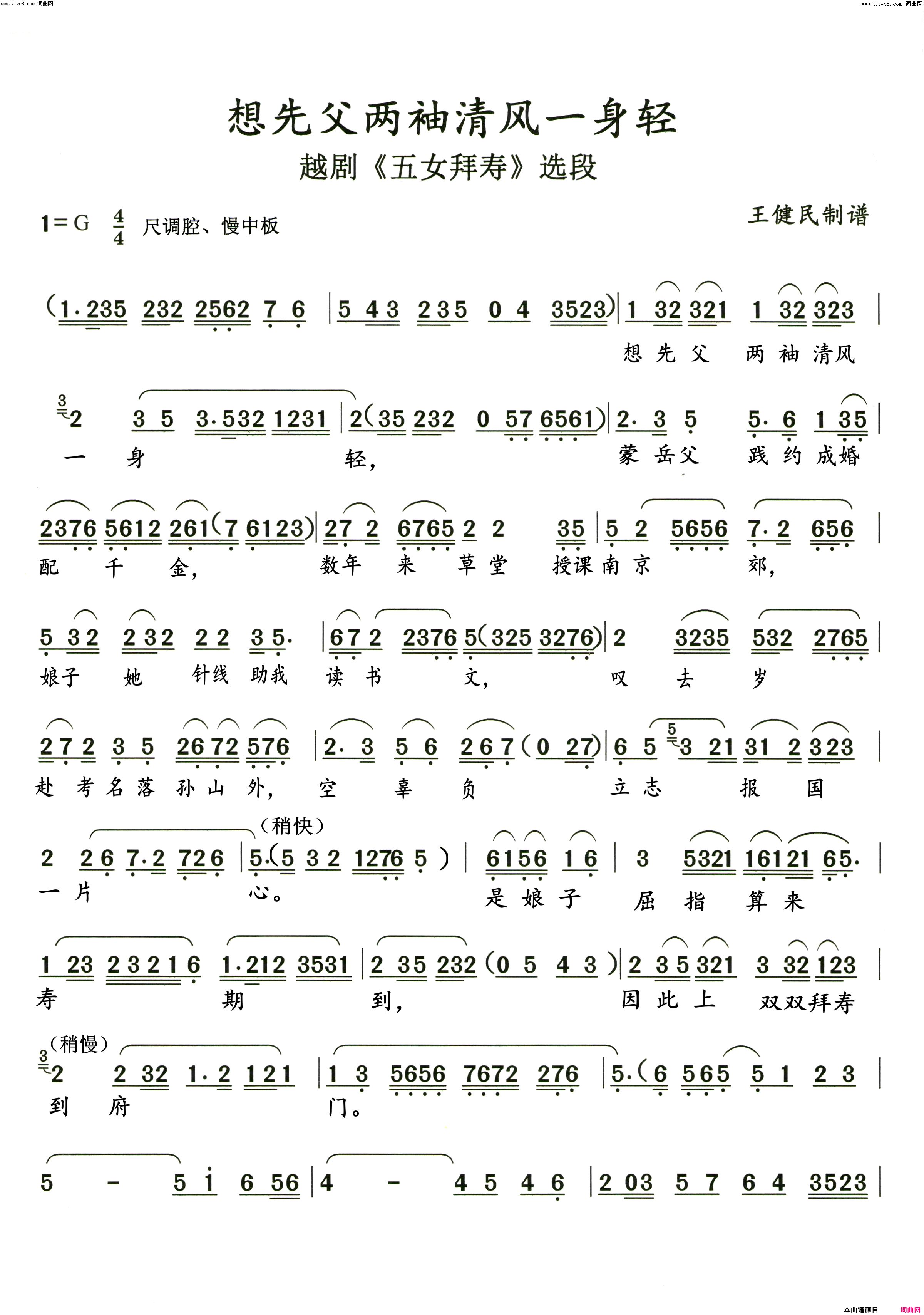 想先父两袖清风一身轻越剧《五女拜寿》选段简谱1