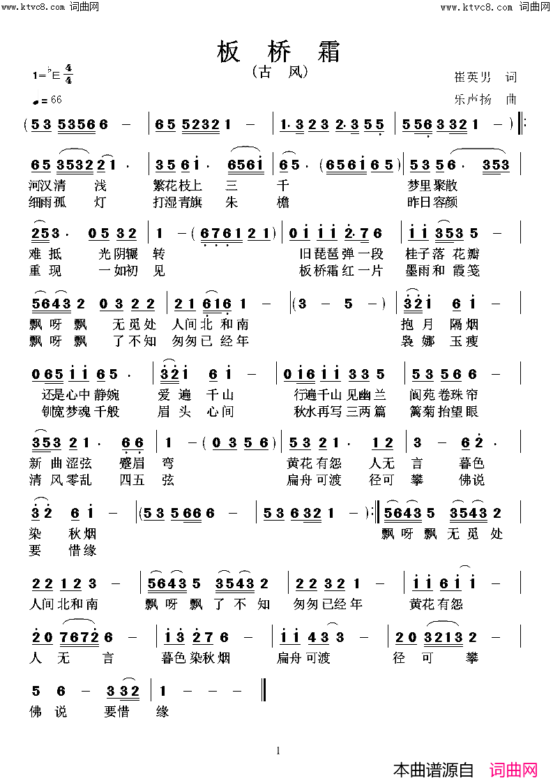 板桥霜古风简谱-高鸣演唱-乐声扬曲谱1
