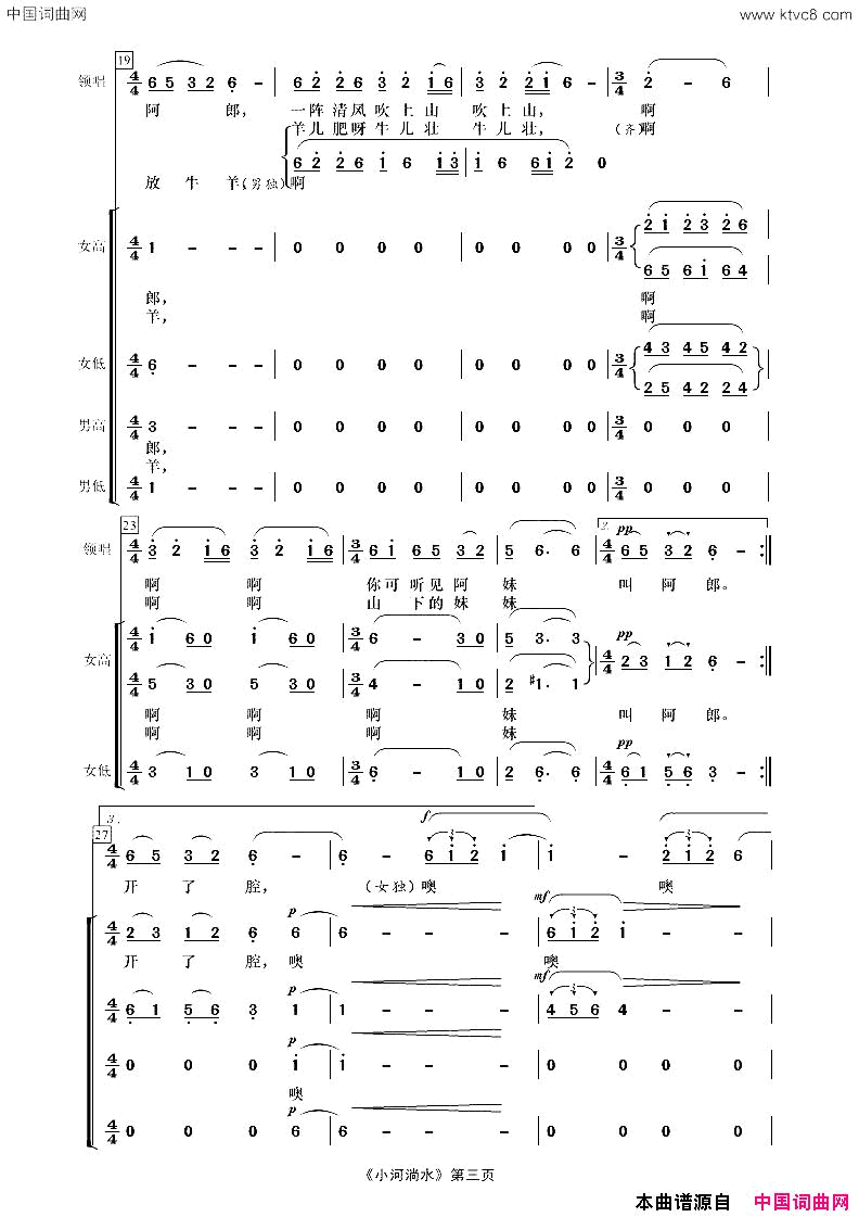 小河淌水无伴奏女声合唱简谱1