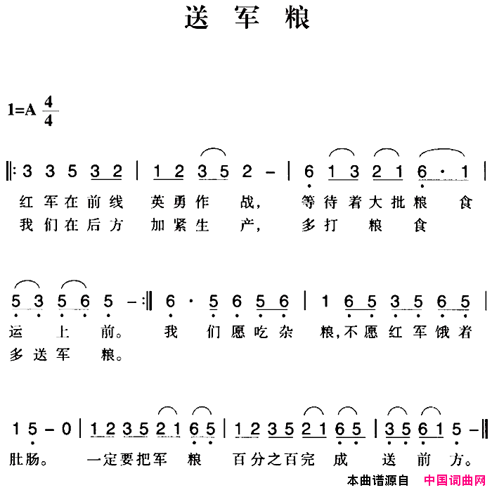 赣南闽西红色歌曲：送军粮简谱1