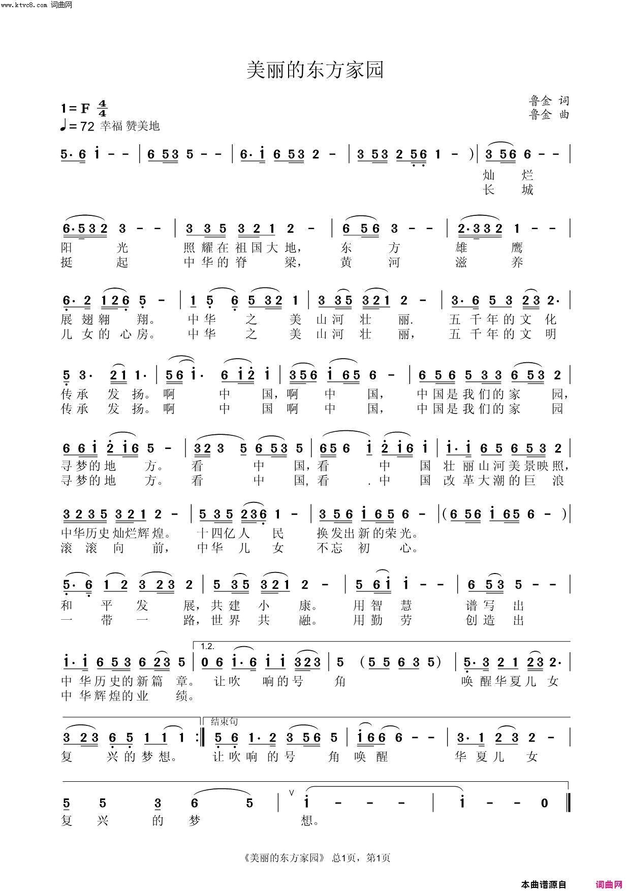 美丽的东方家园简谱-鲁金演唱-鲁金/鲁金词曲1