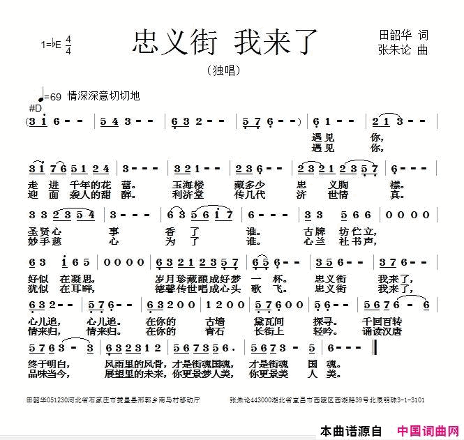 忠义街我来了简谱1