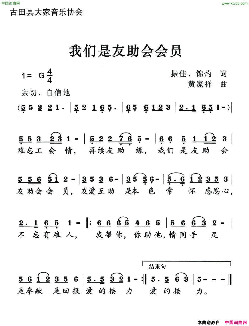 我们是友助会会员简谱1
