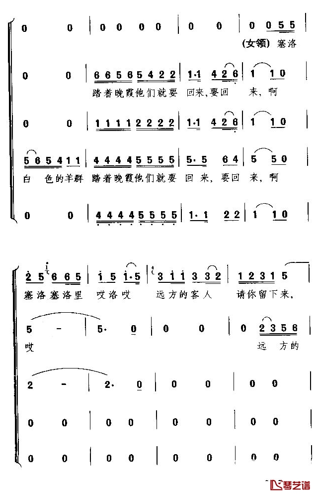 远方的客人请你留下来简谱(歌词)-葛老年大学合唱团演唱-谱友布林夏丹上传5