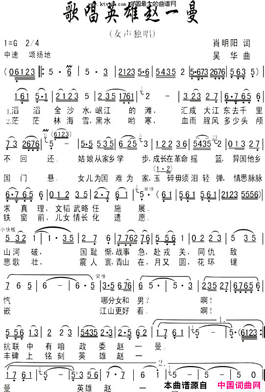 歌唱英雄赵一曼简谱-宋红娅演唱-肖明阳/吴华词曲1