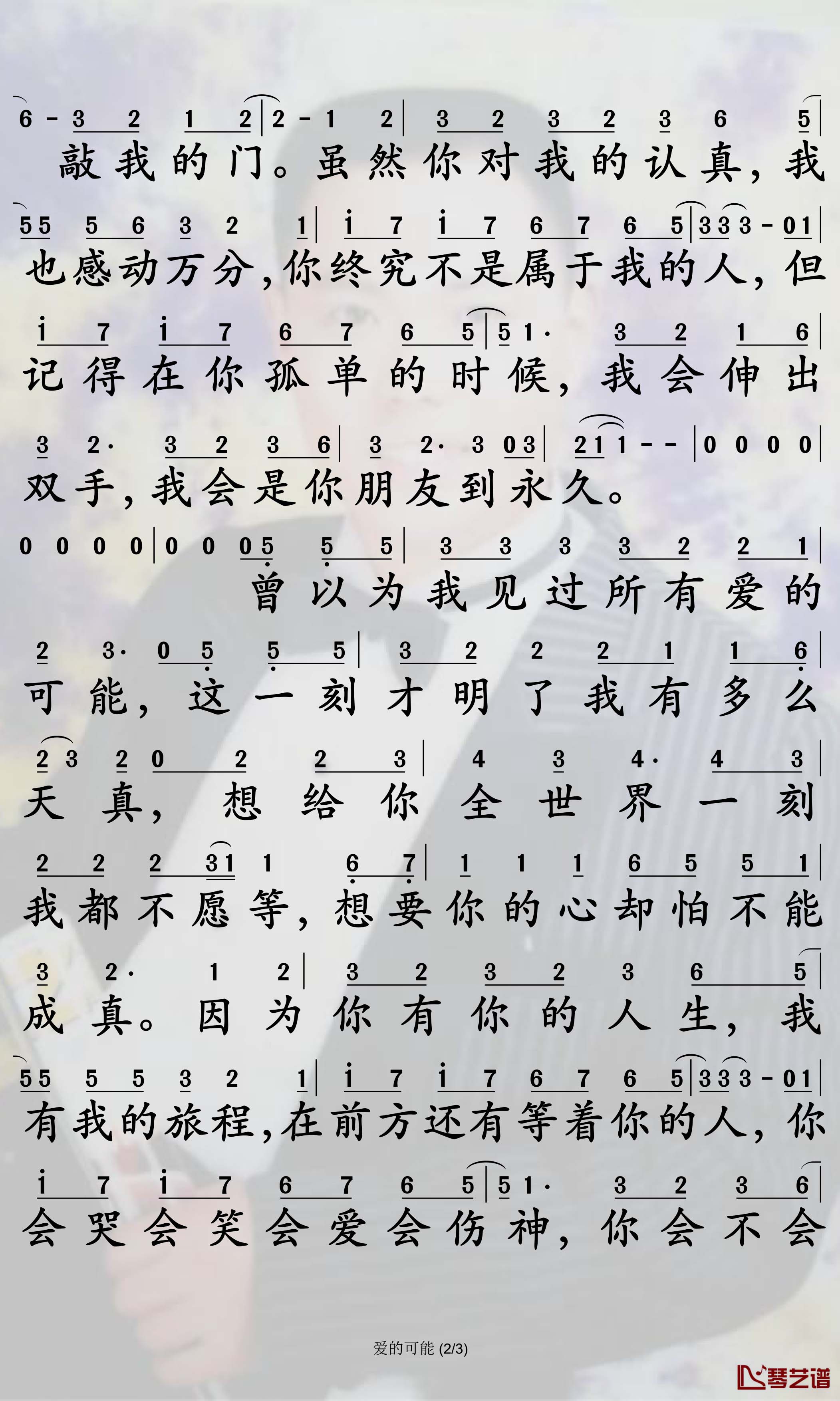 爱的可能简谱-叶倩文歌曲-孙世彦曲谱2