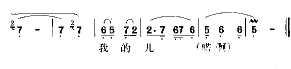 叫张义我盼儿听娘教训简谱1