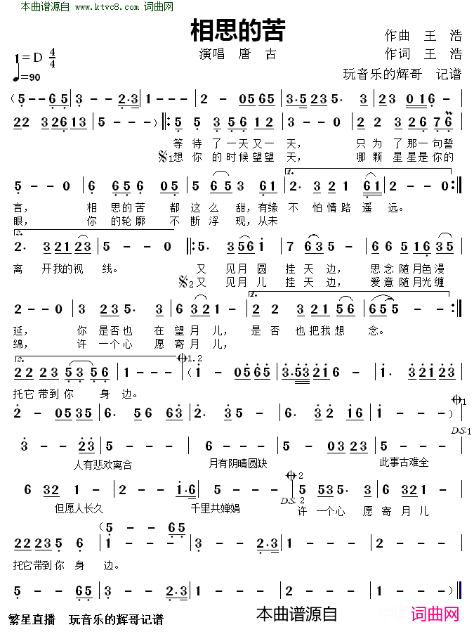 相思的苦简谱-唐古演唱-王浩/王浩词曲1