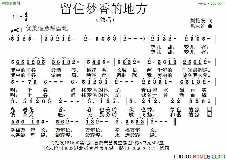 留住梦香的地方简谱1