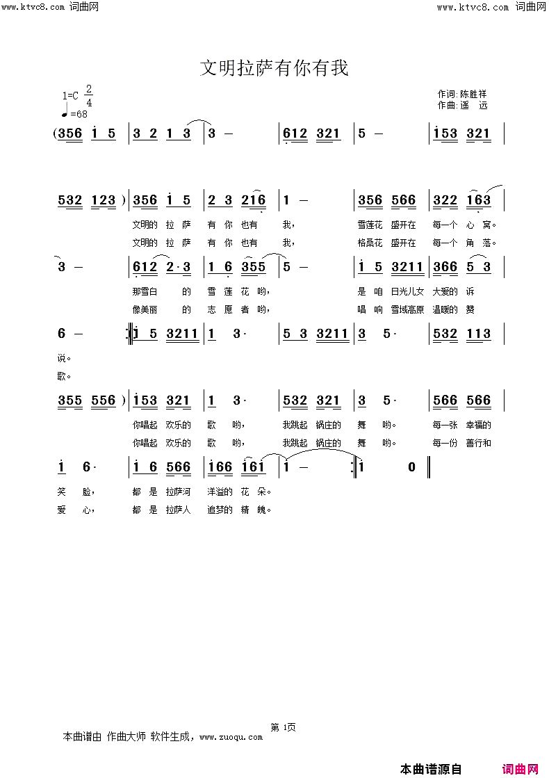文明拉萨有你有我简谱-遥远演唱-姚远富曲谱1
