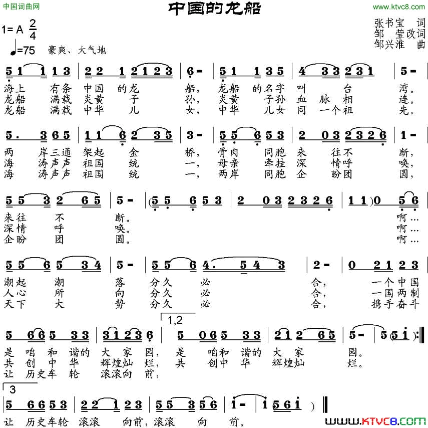 中国的龙船简谱1