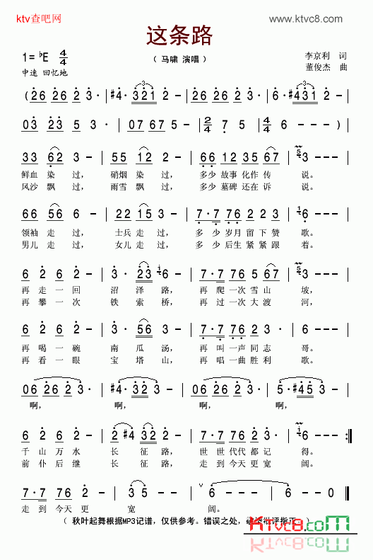 这条路简谱-马啸演唱1