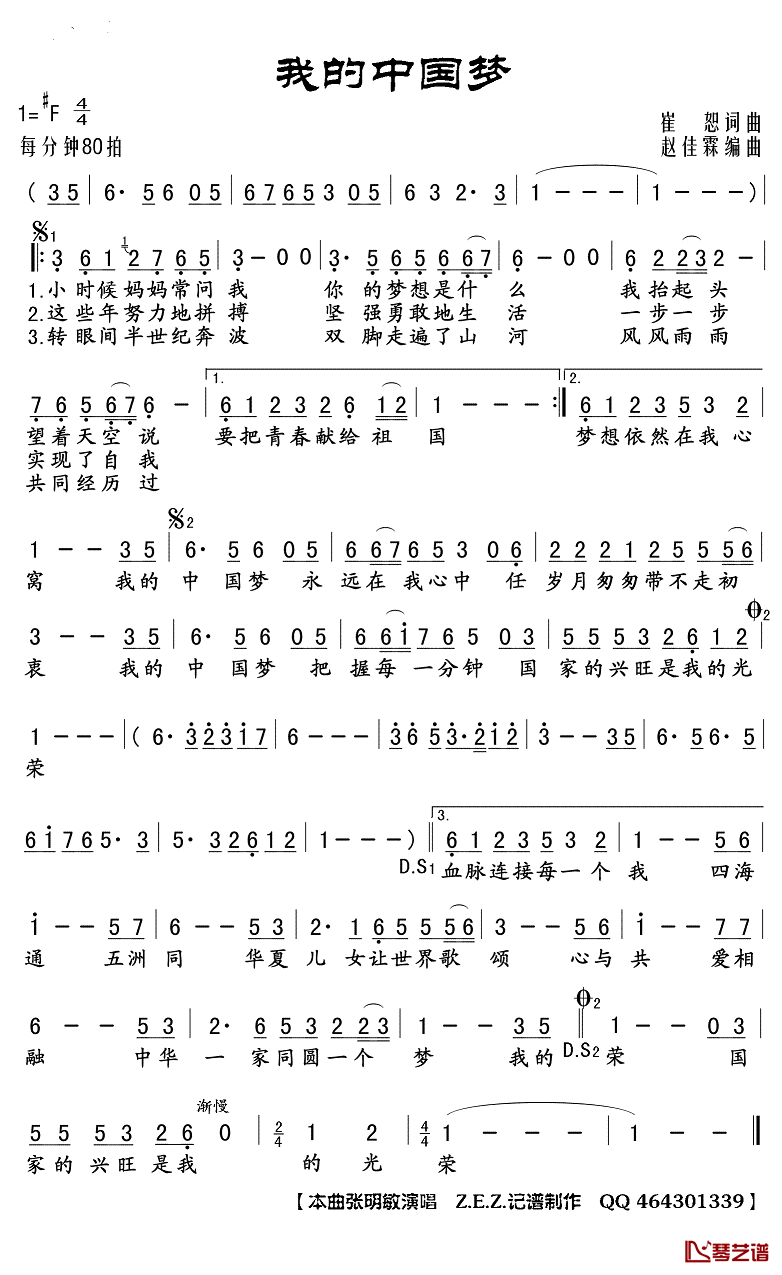 我的中国梦简谱(歌词)-张明敏演唱-Z.E.Z曲谱1