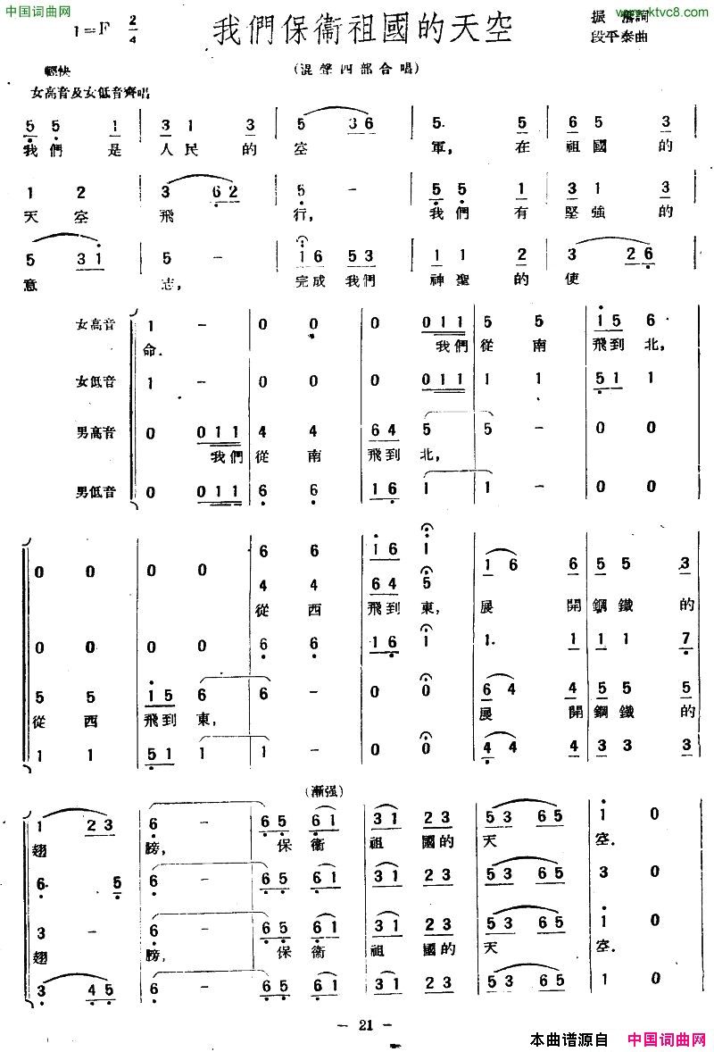 我们保卫祖国的天空简谱1