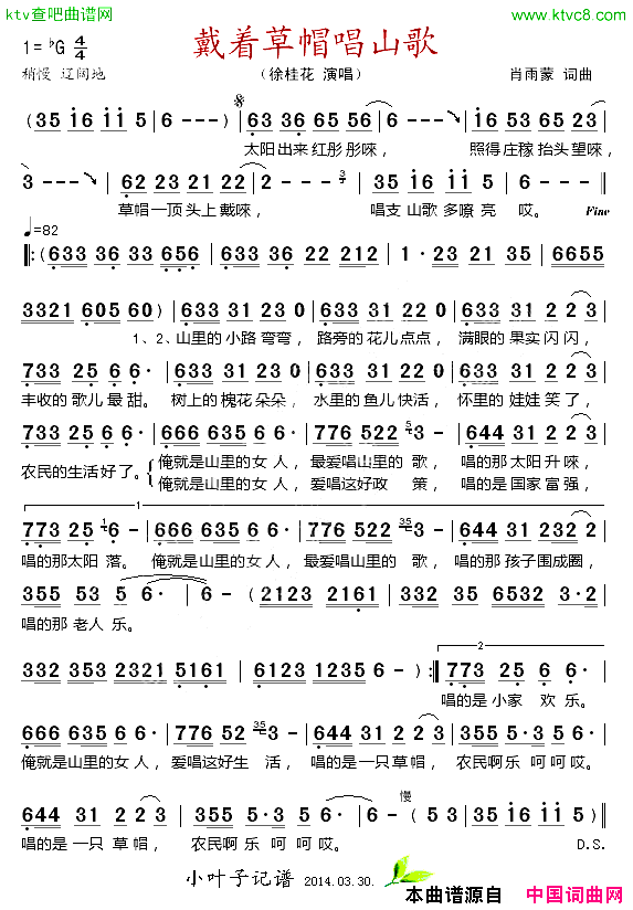 戴着草帽唱山歌简谱1