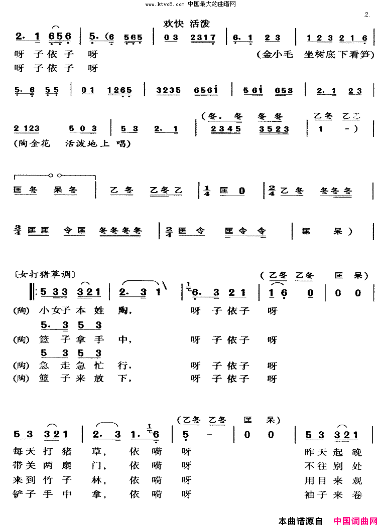 小型黄梅戏《打猪草》全剧简谱1