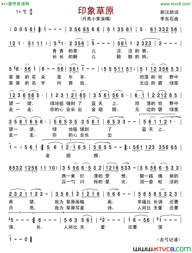 印象草原简谱-月亮小茉演唱-胡汉雄/李东石词曲1