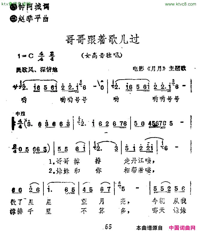 哥哥跟着歌儿过电影《月月》主题歌简谱1