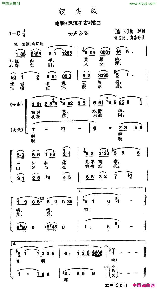 钗头凤电影《风流千古》插曲简谱1