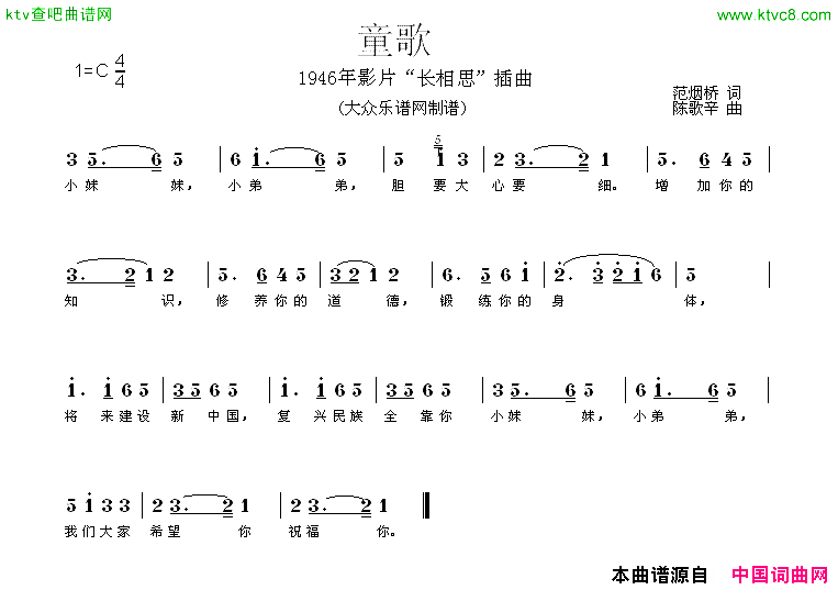 童歌电影《长相思》插曲简谱1