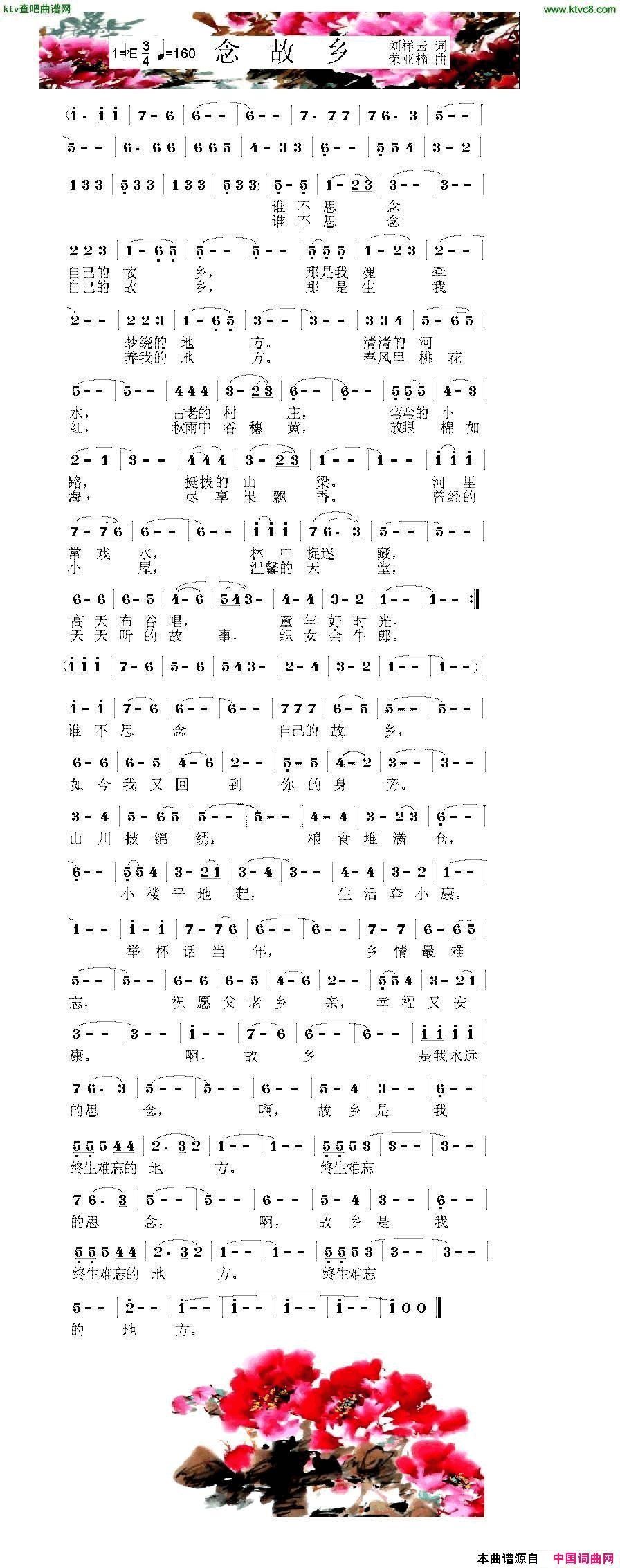 念故乡刘祥云词荣亚楠曲简谱1
