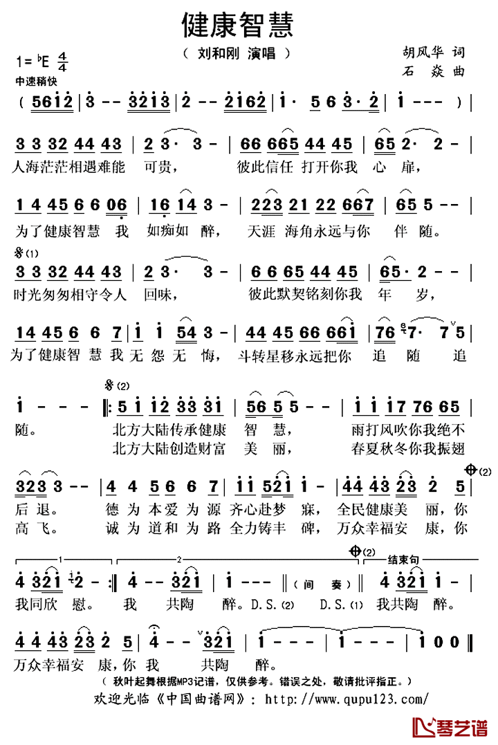 健康智慧简谱(歌词)-刘和刚演唱-秋叶起舞记谱上传1