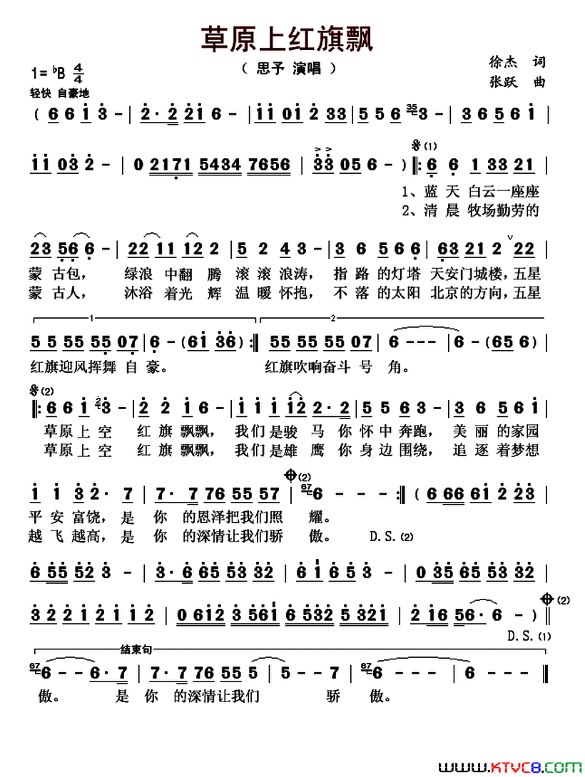 草原上红旗飘简谱1