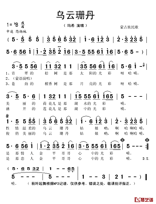 乌云珊丹简谱(歌词)-玛希演唱-秋叶起舞记谱1