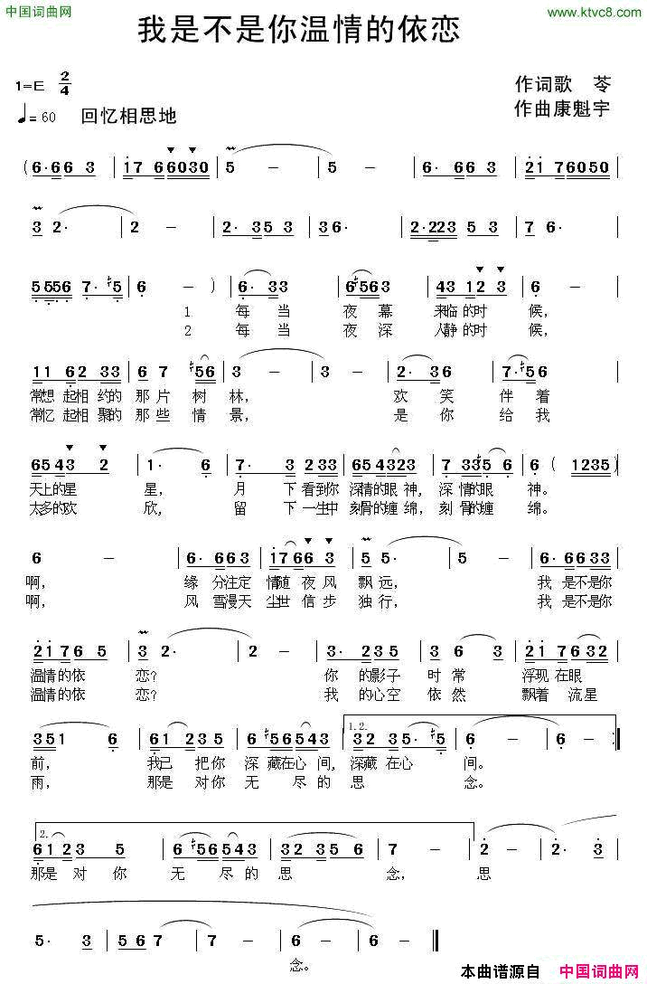 我是不是你温情的依恋简谱1