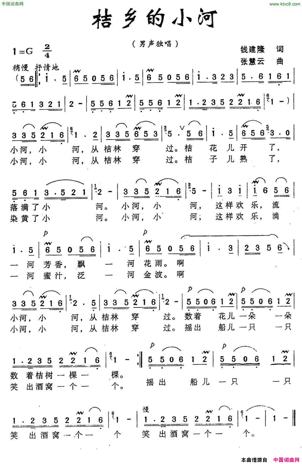 桔乡的小河简谱1