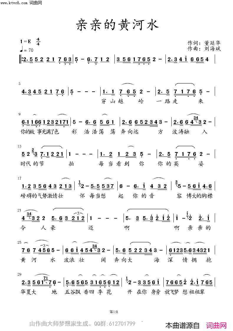 《亲亲的黄河水》简谱 董廷华作词 刘海斌作曲  第1页